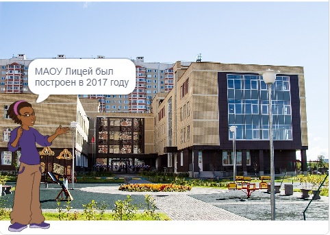 Файл:Лицей.jpg