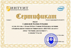 Сертификат "Intel "Обучение для будущего"