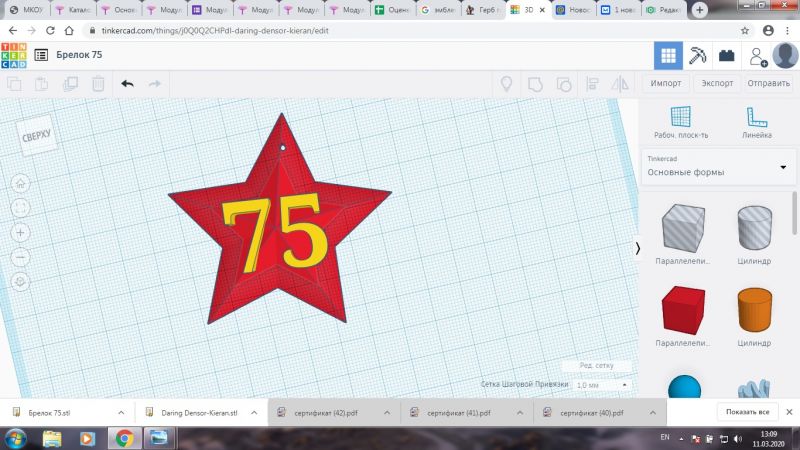Файл:Брелок 75.jpg