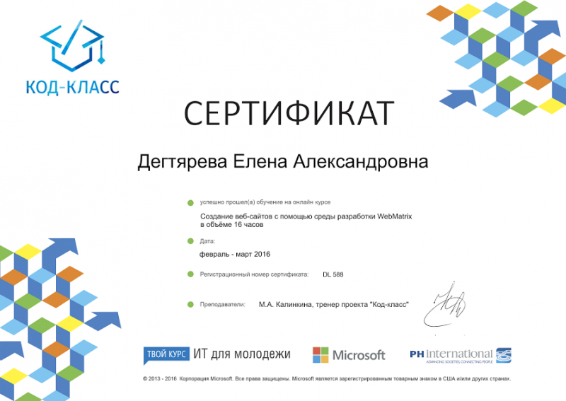 Файл:Certificate.png